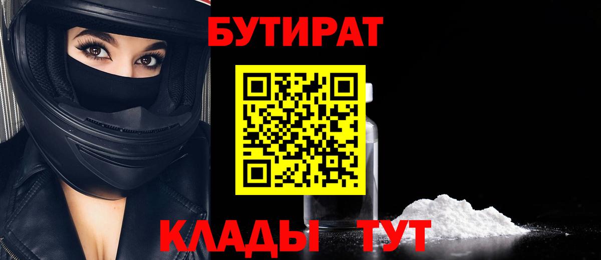 БУТИРАТ оксана  Вход с VPN  Аксай 