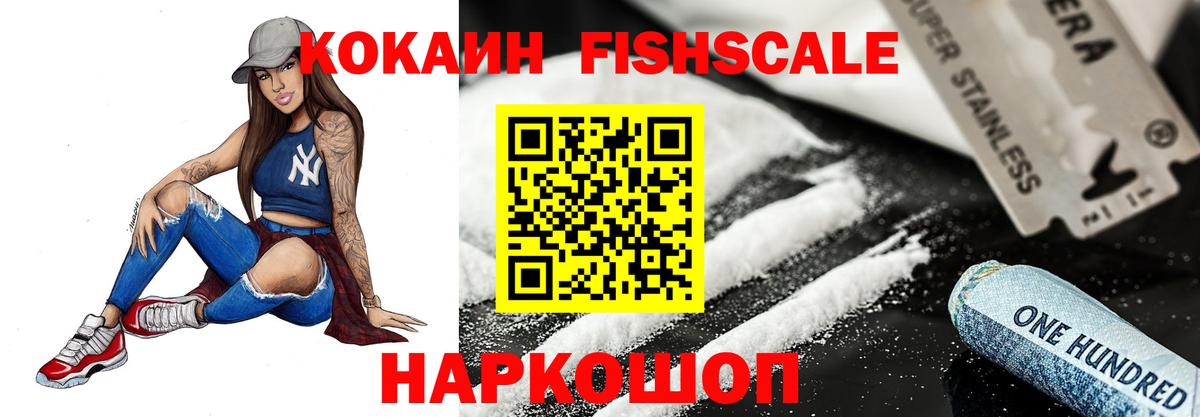 Аксай  COCAIN Эквадор  COCAIN Fish Scale  закладка  Вход с VPN  Cocaine 
