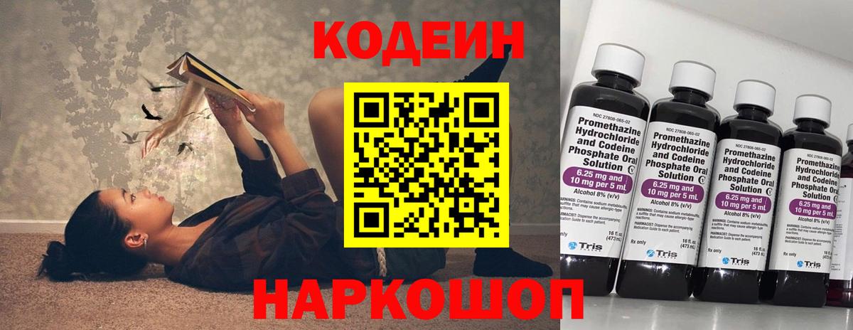 Аксай  Кодеиновый сироп Lean напиток Lean (лин)  Codein Purple Drank  Вход с VPN 