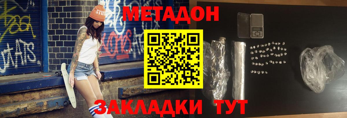 Аксай  Метадон кристалл  Метадон methadone  Вход с VPN 